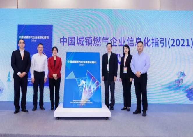 以《中国城镇燃气企业信息化指引（2021）》促进城镇燃气行业的互助共享